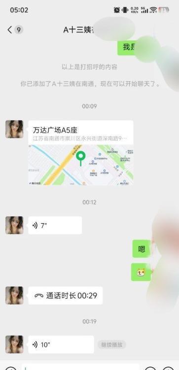 南通熟女十三姨