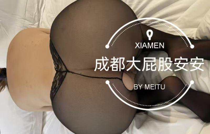 再次出击大屁股安安