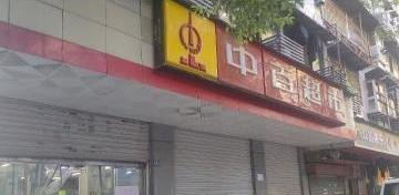 武汉硚口老店