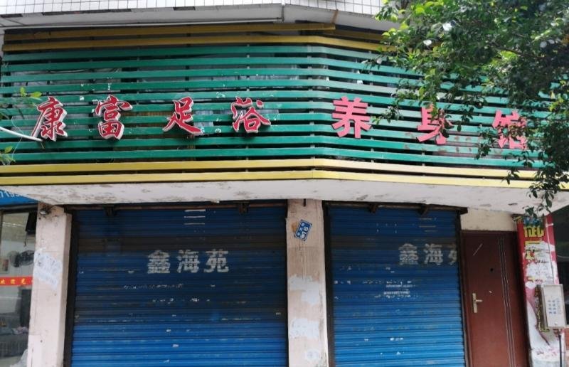 南充一条街