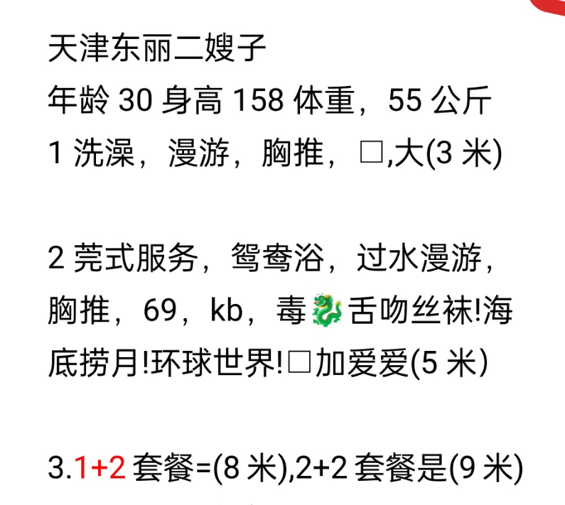 天津东丽二嫂子